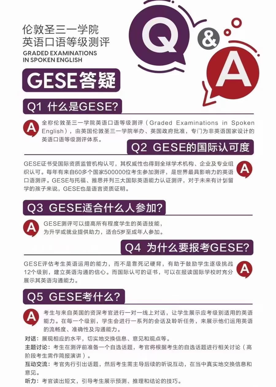 GESE科普:什么是圣三一英语口语等级测评、国际认可度、级别划分